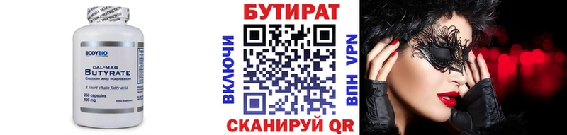 БУТИРАТ Butirat  Дербент 